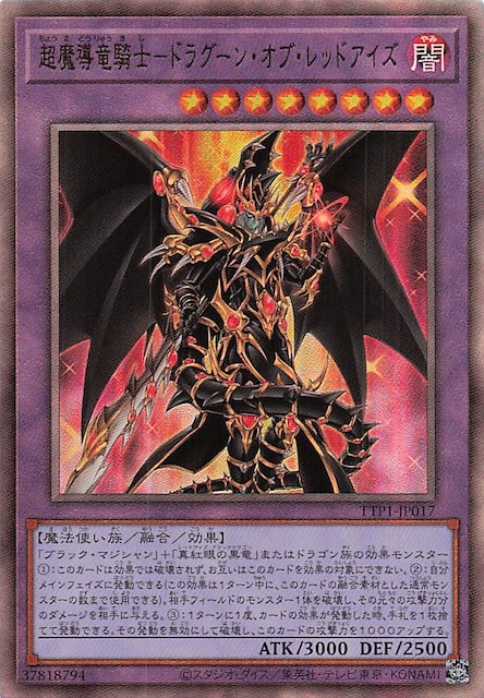 アルティメットレア仕様】超魔導竜騎士－ドラグーン・オブ・レッド