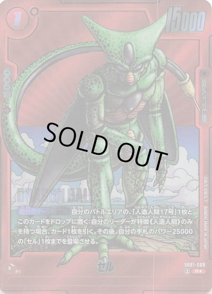 パラレル MANGA BOOSTER 01 レア】セル SB01-009 - マナソース