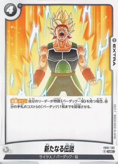 怒りの咆哮 リーダーカード】孫悟空：GT FB03-104 - マナソース