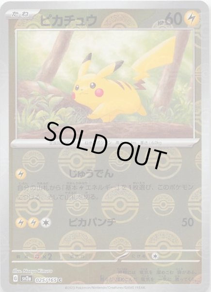 ミラー仕様 ポケモンカード151 C】ピカチュウ 025/165 - マナソース