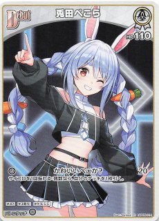 エンチャントレガリア U】兎田ぺこら hBP05-015 - マナソース