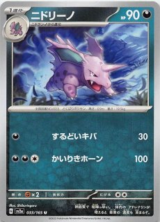 ミラー仕様 ポケモンカード151 U】ニドリーノ 033/165 - マナソース