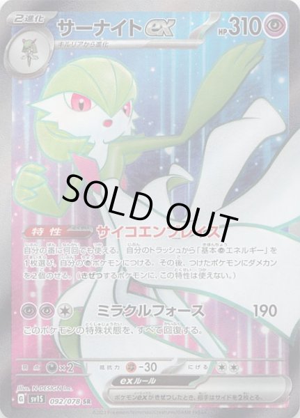 スカーレットex SR】サーナイトex 092/078 - マナソース