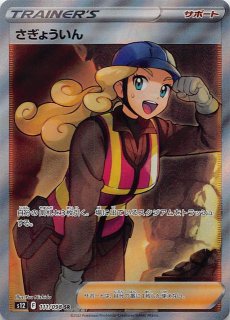 スカーレットex SAR】サーナイトex 101/078 - マナソース