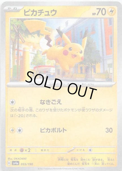 ミラー仕様 シャイニートレジャーex】ピカチュウ 055/190 - マナソース