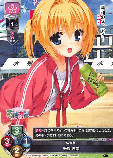 Lycee Overture プロモ】体育祭 千歳 佐奈 LO-0723 P - マナソース