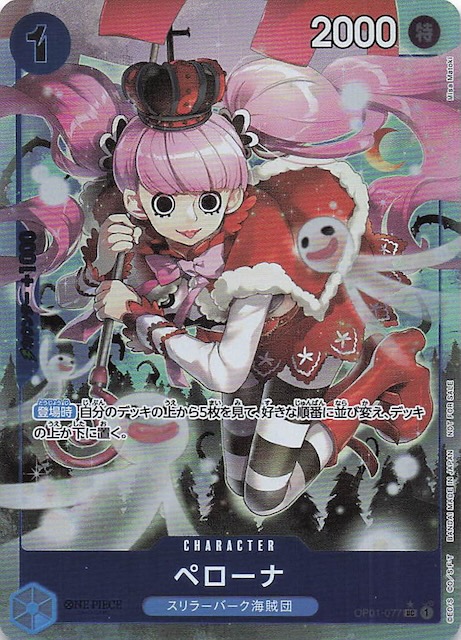 パラレル 始めようキャンペーン プロモ】ペローナ OP01-077 - マナソース