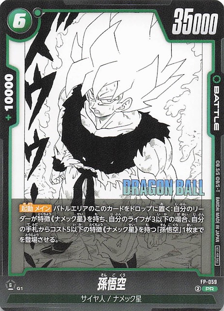 プロモ】孫悟空 FP-059 - マナソース