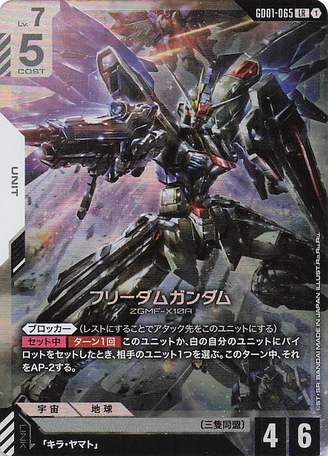 Newtype Rising レジェンドレア】フリーダムガンダム GD01-065