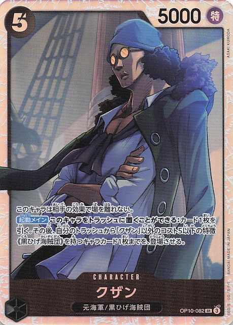 王族の血統 スーパーレア】クザン OP10-082 - マナソース