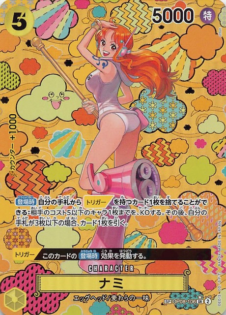 新たなる皇帝 スペシャルカード】ナミ OP08-106 - マナソース