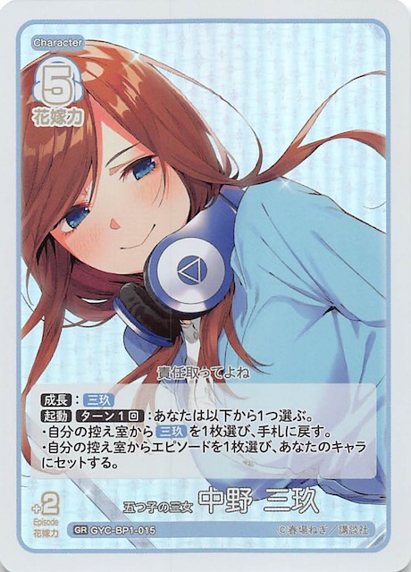 ヴァイスシュヴァルツ 五等分の花嫁 好きの告白 中野三玖 ssp サイン