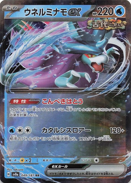 テラスタルフェスex RR】ウネルミナモex 049/187 - マナソース