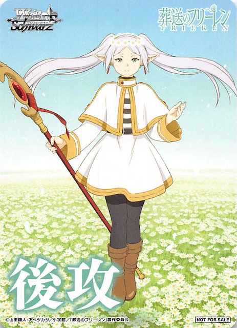 ボックス特典 特製後攻カード】葬送のフリーレン A - マナソース