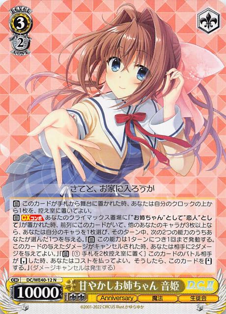 ヴァイスシュヴァルツ ダ・カーポ4 妹から妹に SEC サイン ヴァイス