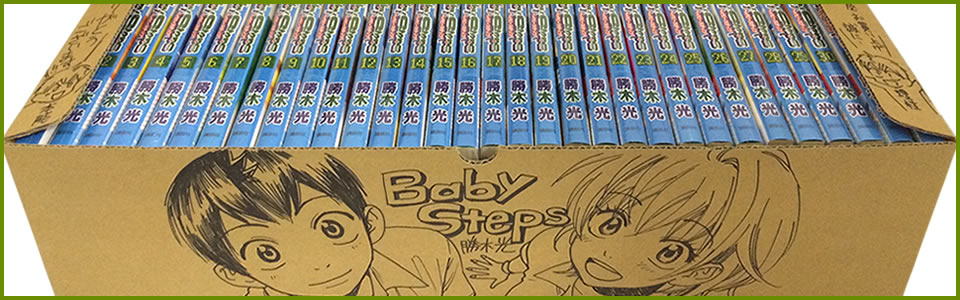 ベイビーステップ (1-47巻 全巻) [勝木光先生描き下ろし収納ボックス