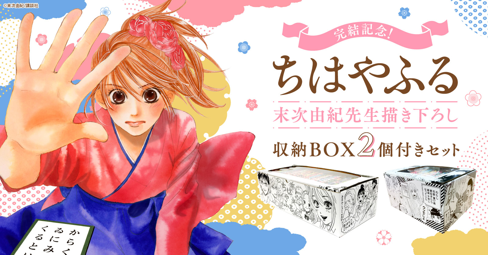 ちはやふる オフィシャルファンブック | 漫画全巻ドットコム