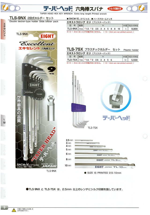 エイト 六角棒スパナ エキセレントシリーズ 丸甲金物株式会社