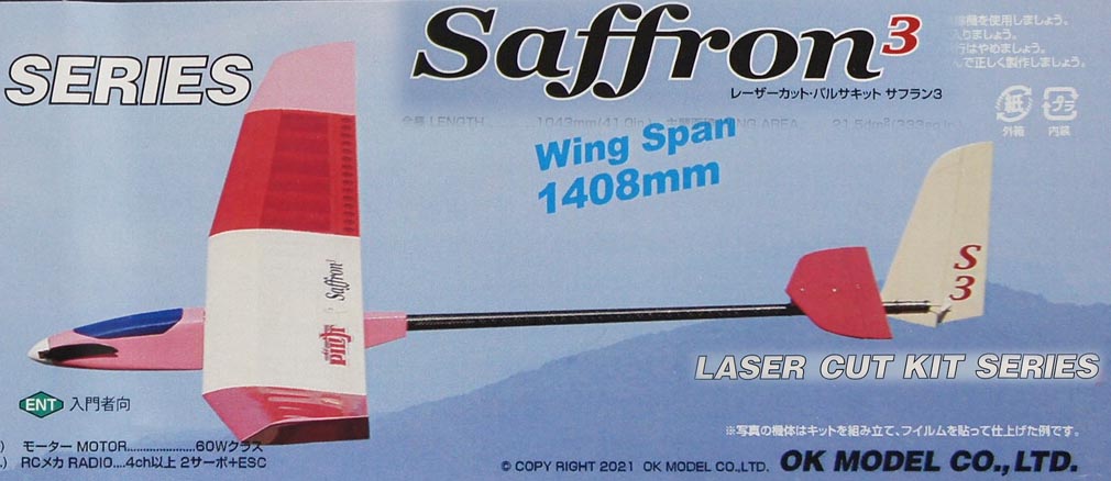 MK キュラーレ60バルサキット MK キュラーレ60バルサキット MK