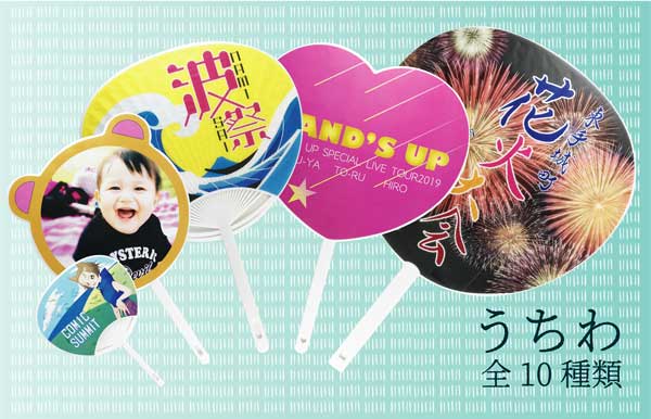 ノベルティアイテム - うちわ | マルテンの印刷通販マプリ