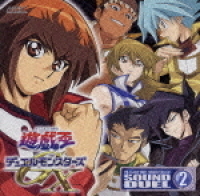 遊☆戯☆王デュエルモンスターズGX SOUND DUEL2 - マーベラス