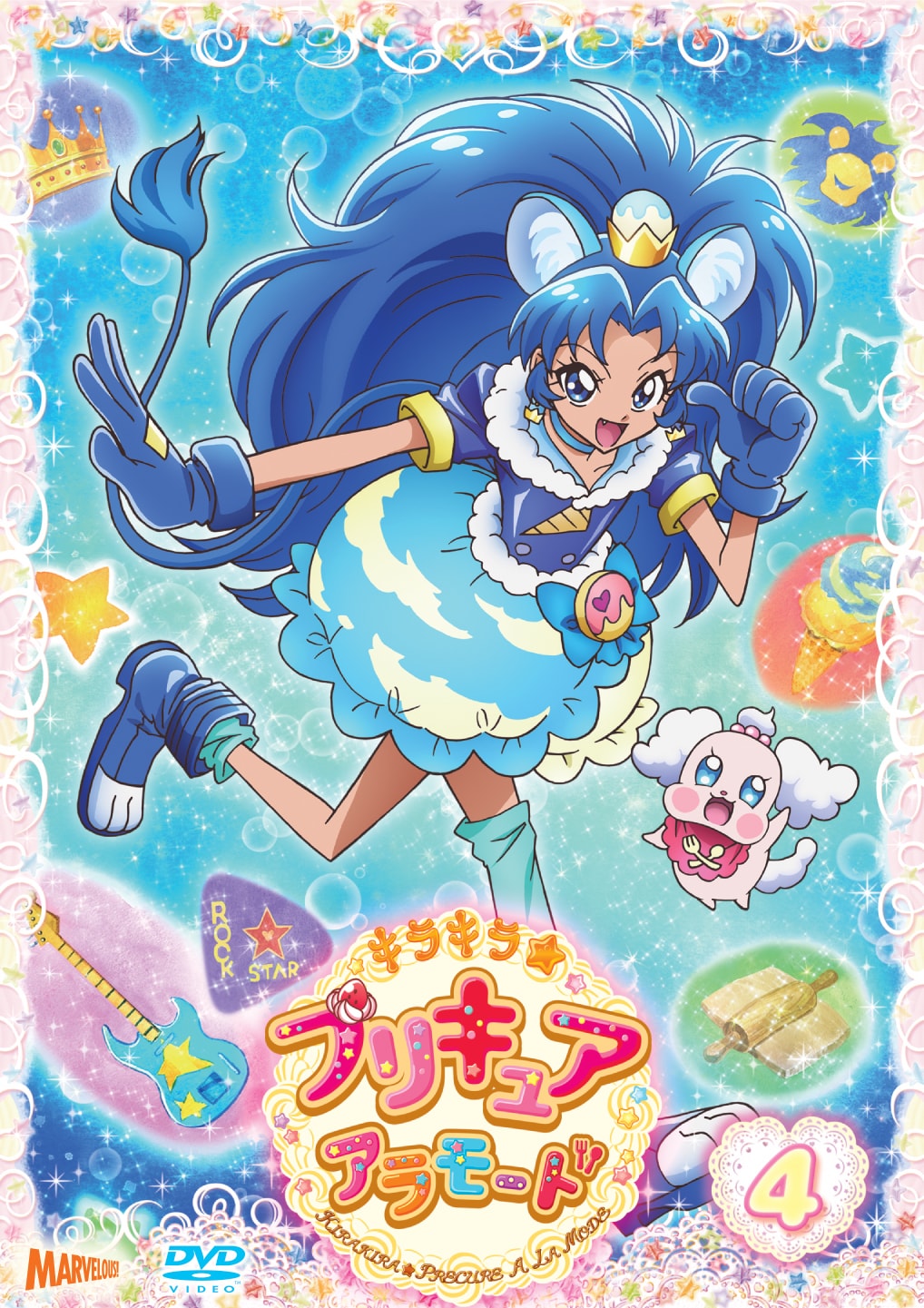 キラキラ☆プリキュアアラモード [DVD]vol.4 - マーベラス