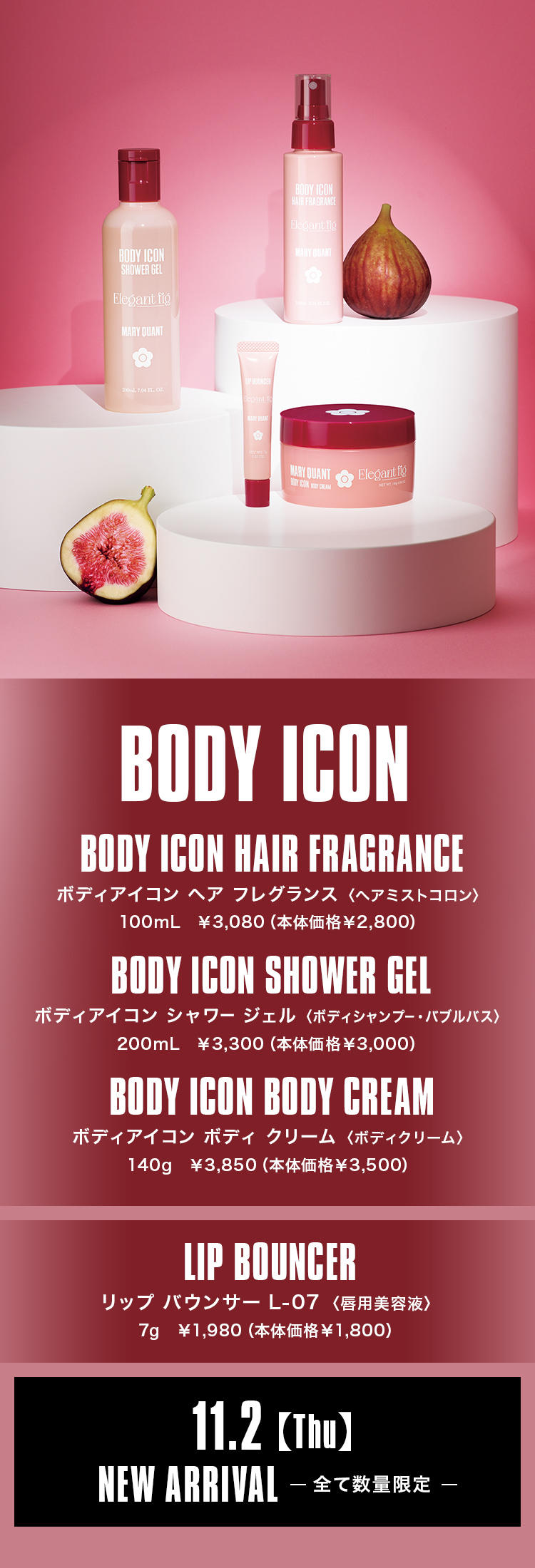 BODY ICON・LIP BOUNCER｜MARY QUANT COSMETICS LTD.