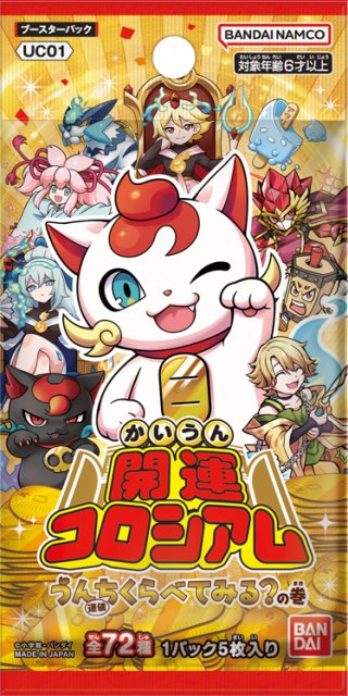 開運コロシアム ブースターパック きらめくうんち(運値)の巻【UC03】(1