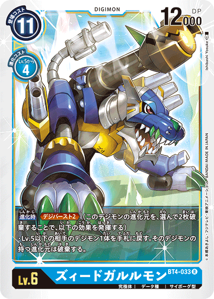 ズィードガルルモン[DC_BT4-033R] - マスターズスクウェア通販2号店