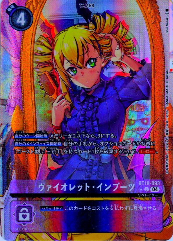パラレル】ヴァイオレット・インブーツ[DC_BT18-093_U]【BT-18収録