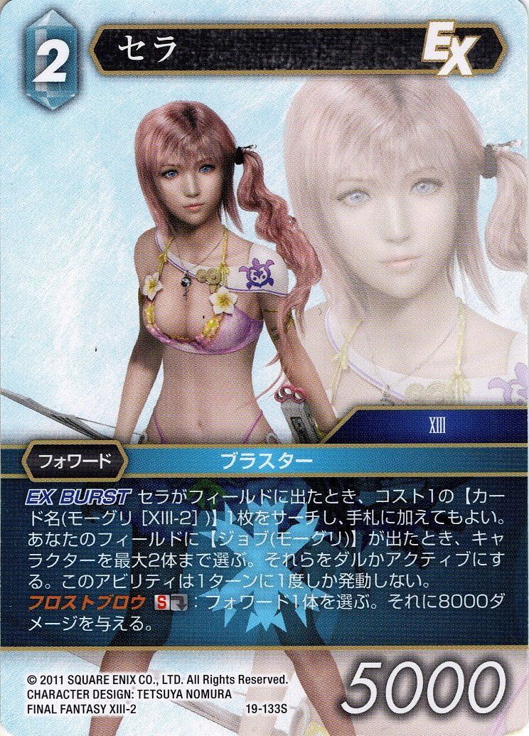 FFTCG ファイナルファンタジーXIII-2 FFTCG セラ フルアート 23-088L