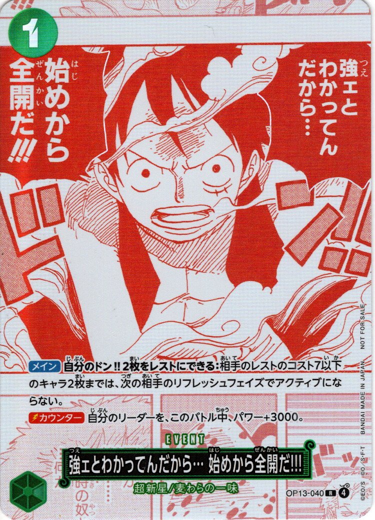 強ェとわかってんだから… 始めから全開だ!!![OP_BT13-040_R]【3周年