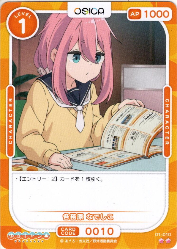 各務原 なでしこ [OS_01-010N]【ゆるキャン△】 - マスターズ