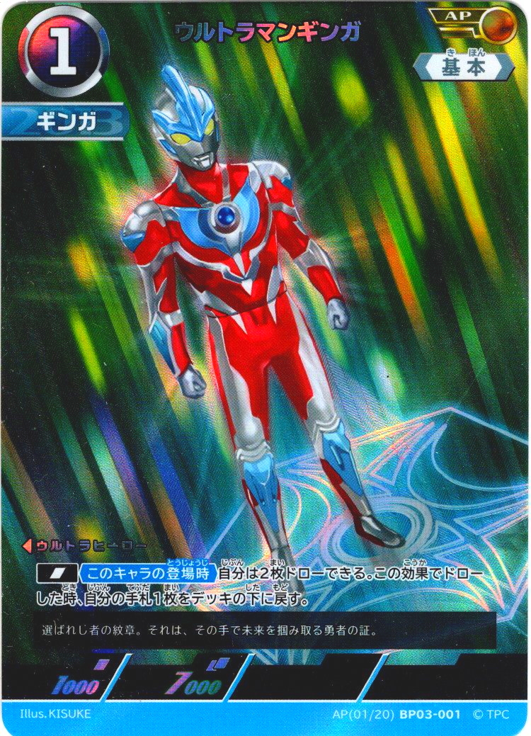 パラレル】ウルトラマンギンガ[UCG_BP03-001_AP(1/20)] - マスターズ