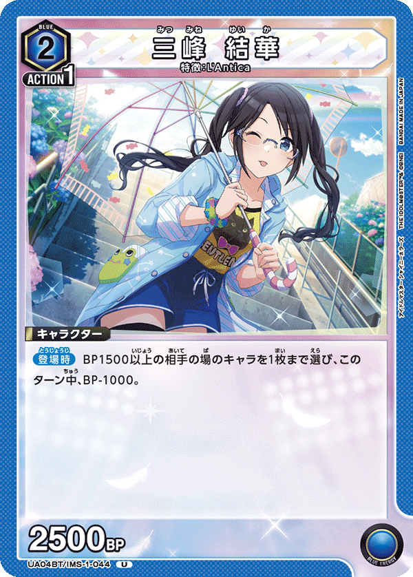 三峰 結華[UA04BT/IMS-1-044U] - マスターズスクウェア通販2号店