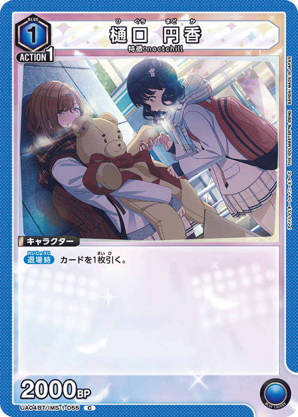 樋口 円香[UA04BT/IMS-1-055C] - マスターズスクウェア通販2号店