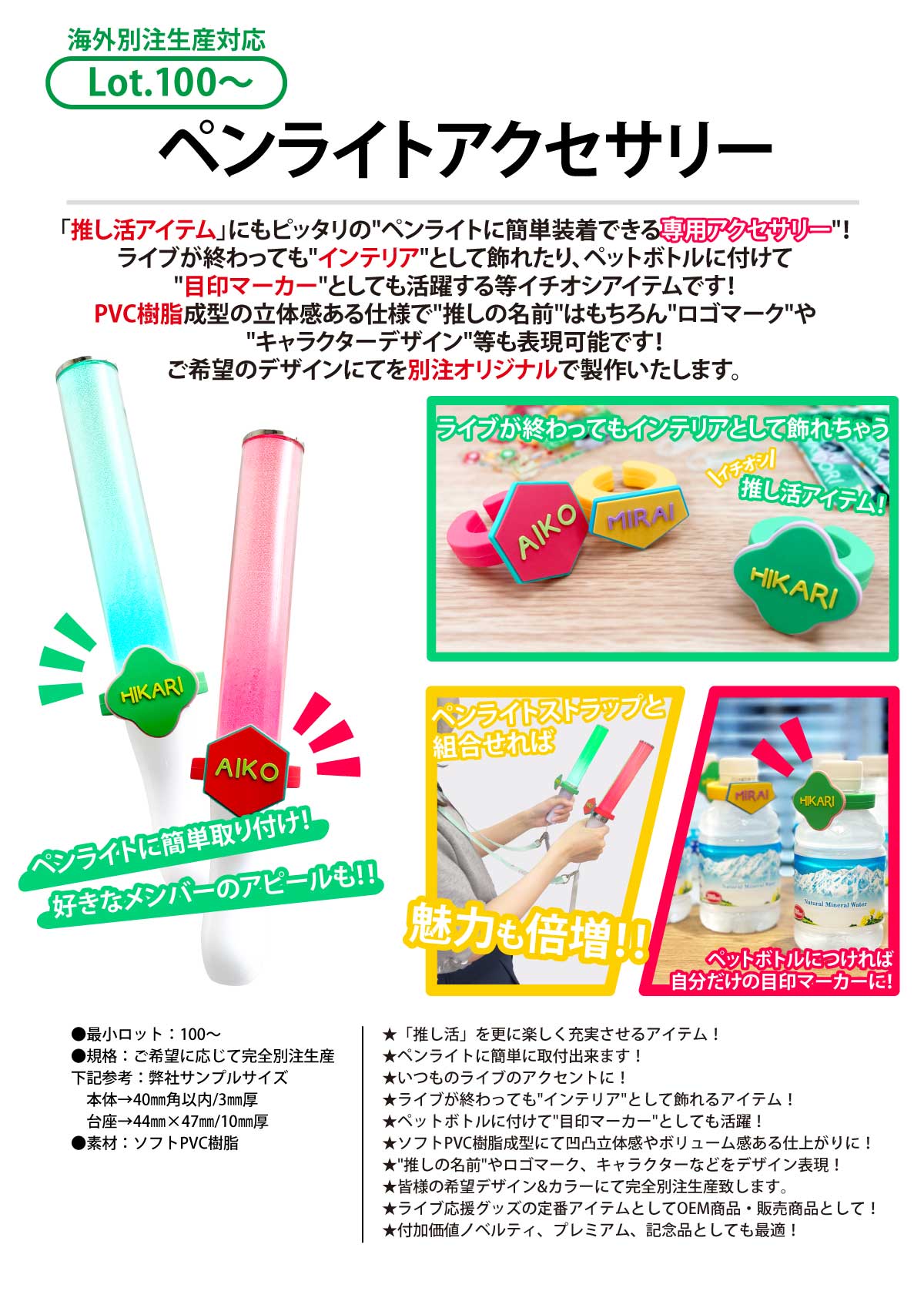 ペンライトアクセサリー | 小物雑貨 | オリジナルグッズ（生活雑貨