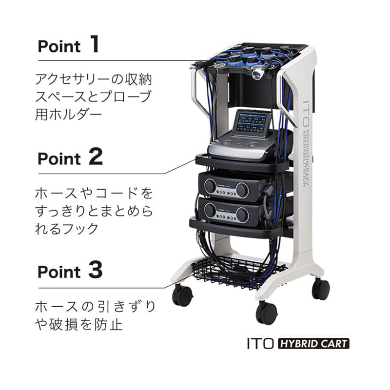 イトー ハイブリッドカート | カート・ワゴン | 伊藤超短波 医療関係者