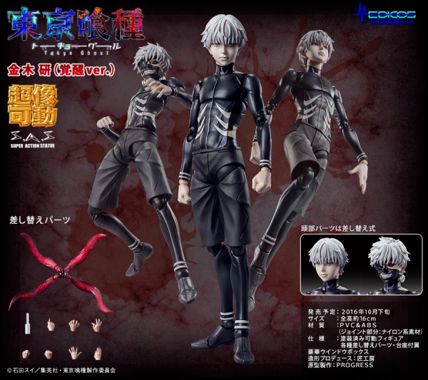 超像可動 TVアニメ『東京喰種-トーキョーグール-』【金木研(覚醒Ver
