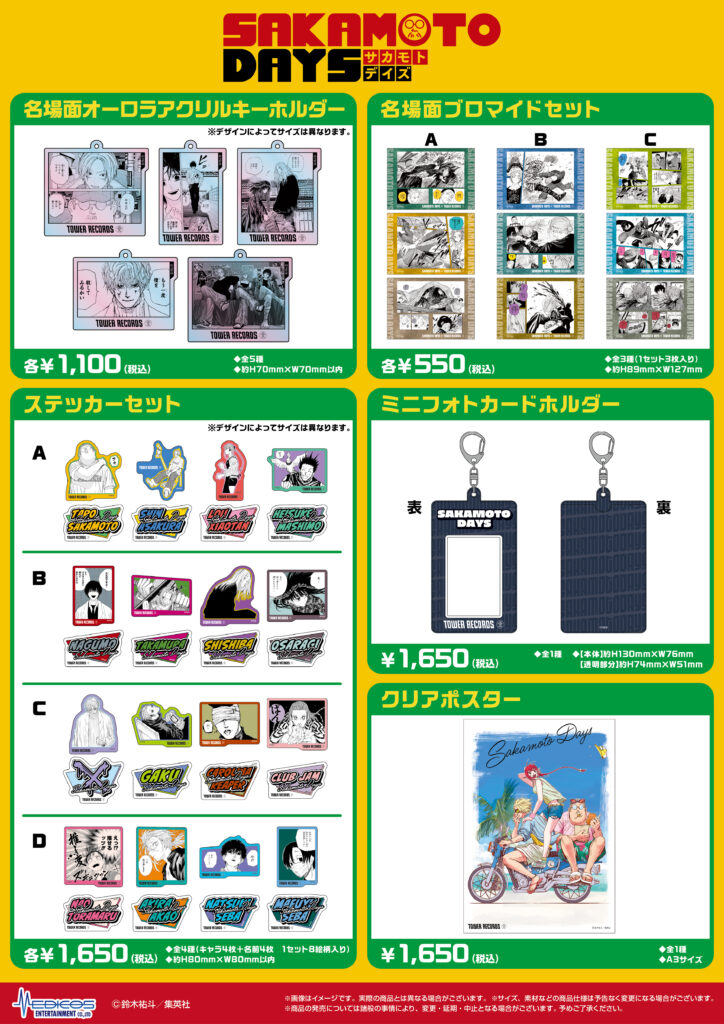 SAKAMOTO DAYS』×TOWER RECORDS CAFE開催決定！｜メディコス