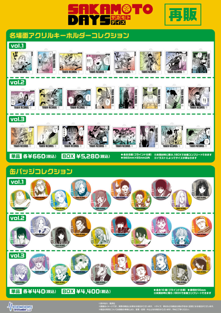 SAKAMOTO DAYS』×TOWER RECORDS CAFE開催決定！｜メディコス