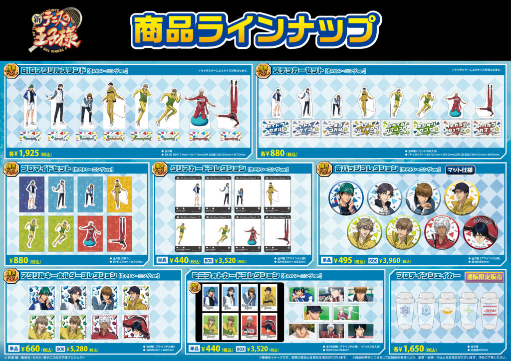 ジャンプフェスタ2025」にてアニメ『新テニスの王子様』の新商品を発売