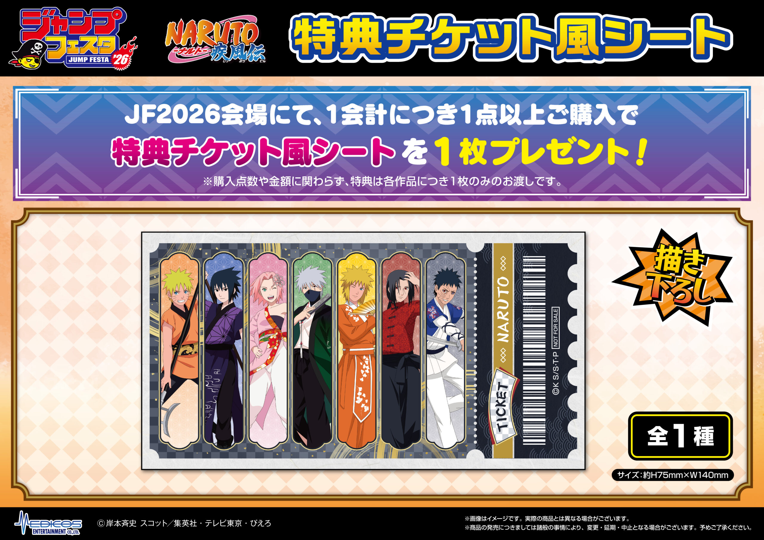 ジャンプフェスタ2026」にて TVアニメ『NARUTO-ナルト- 疾風伝』の新