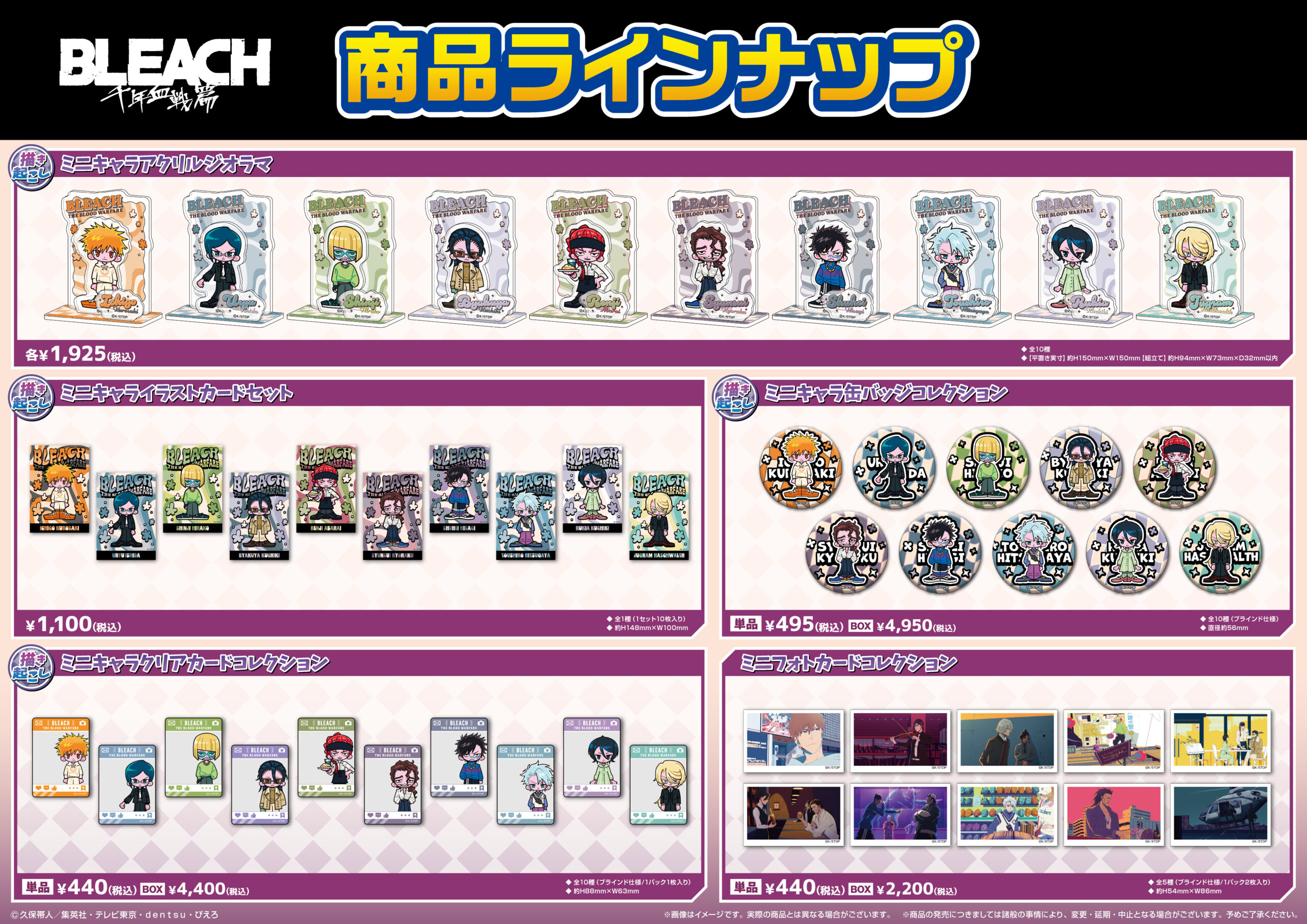 ジャンプフェスタ2026」にて TVアニメ『BLEACH 千年血戦篇』の新商品を