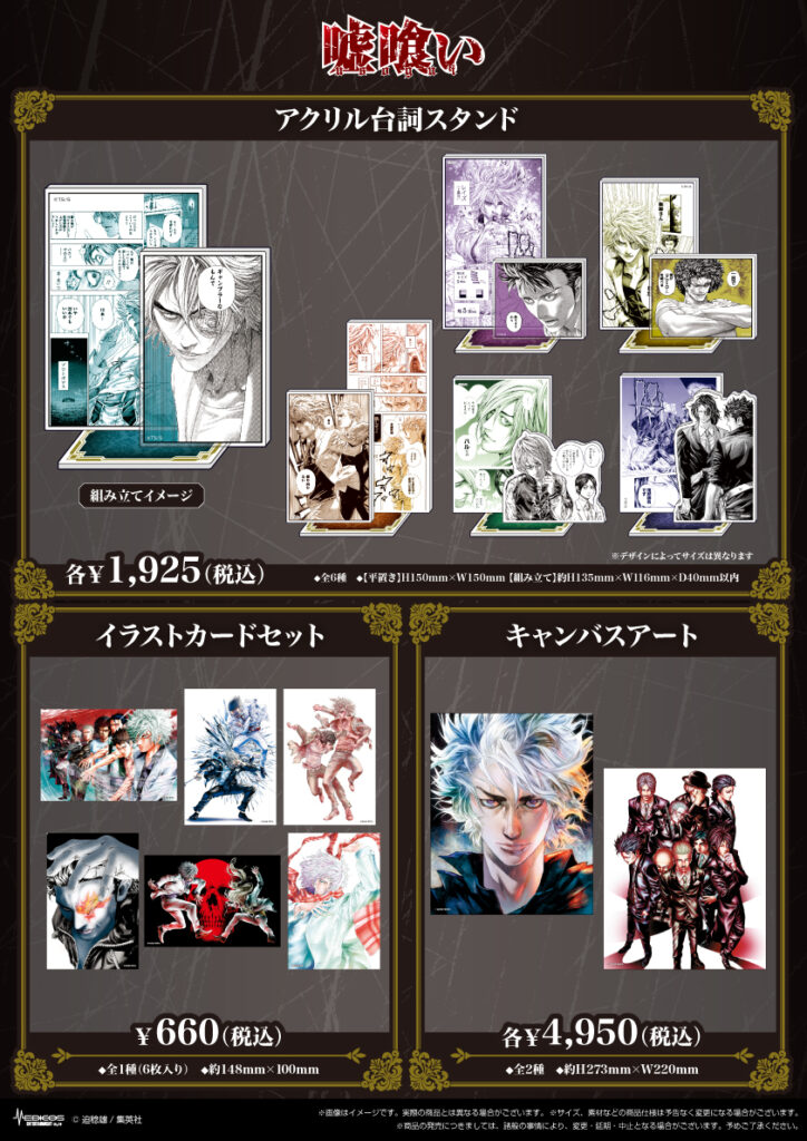 嘘喰い』POP UP SHOP開催決定！｜メディコス・エンタテインメント 公式