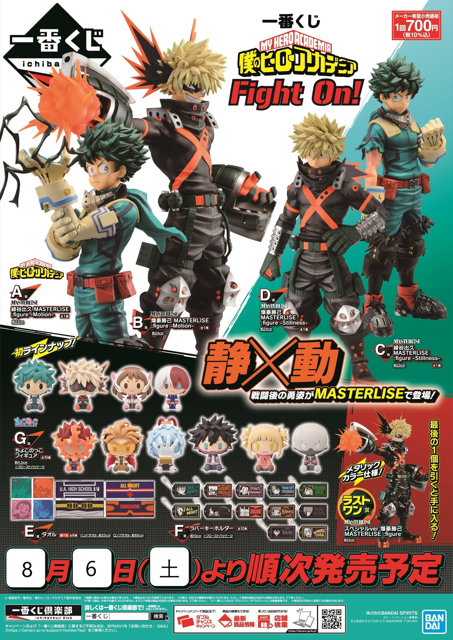 滑川店】8月の一番くじ発売予定｜お知らせ・イベント｜明文堂書店