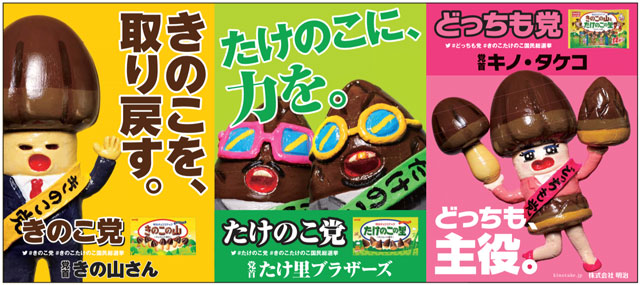 ついに長年の戦いに決着か・・・！「きのこの山・たけのこの里 国民総