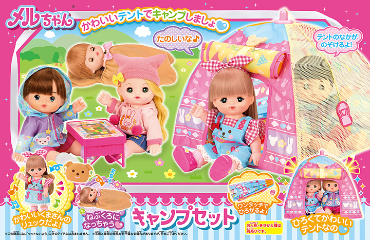 メルちゃん2月、3月の新商品｜トピックス｜メルちゃん