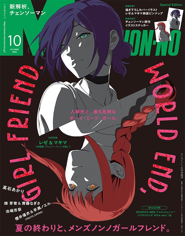 表紙は鈴鹿央士！ 劇場版『チェンソーマン』描き下ろしのレゼ＆マキマ