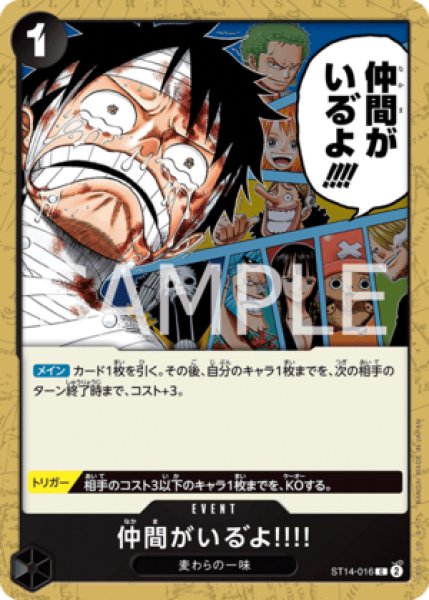 仲間がいる゛よ!!!!【C】《黒》 ST14-016 販売ページ｜ワンピース